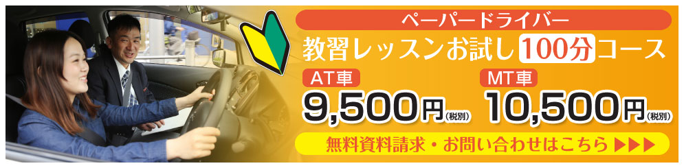 大阪のあさひドライビングスクール 免許切り替え忘れ ペーパードライバー教習 講習 トップページ2